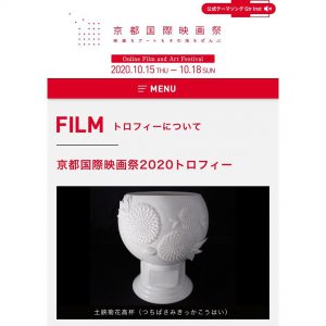 京都国際映画祭トロフィー